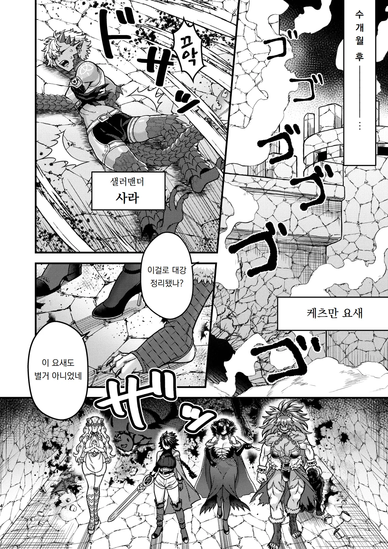 후타나리 콰르텟 Futanari Quartette page 4 full