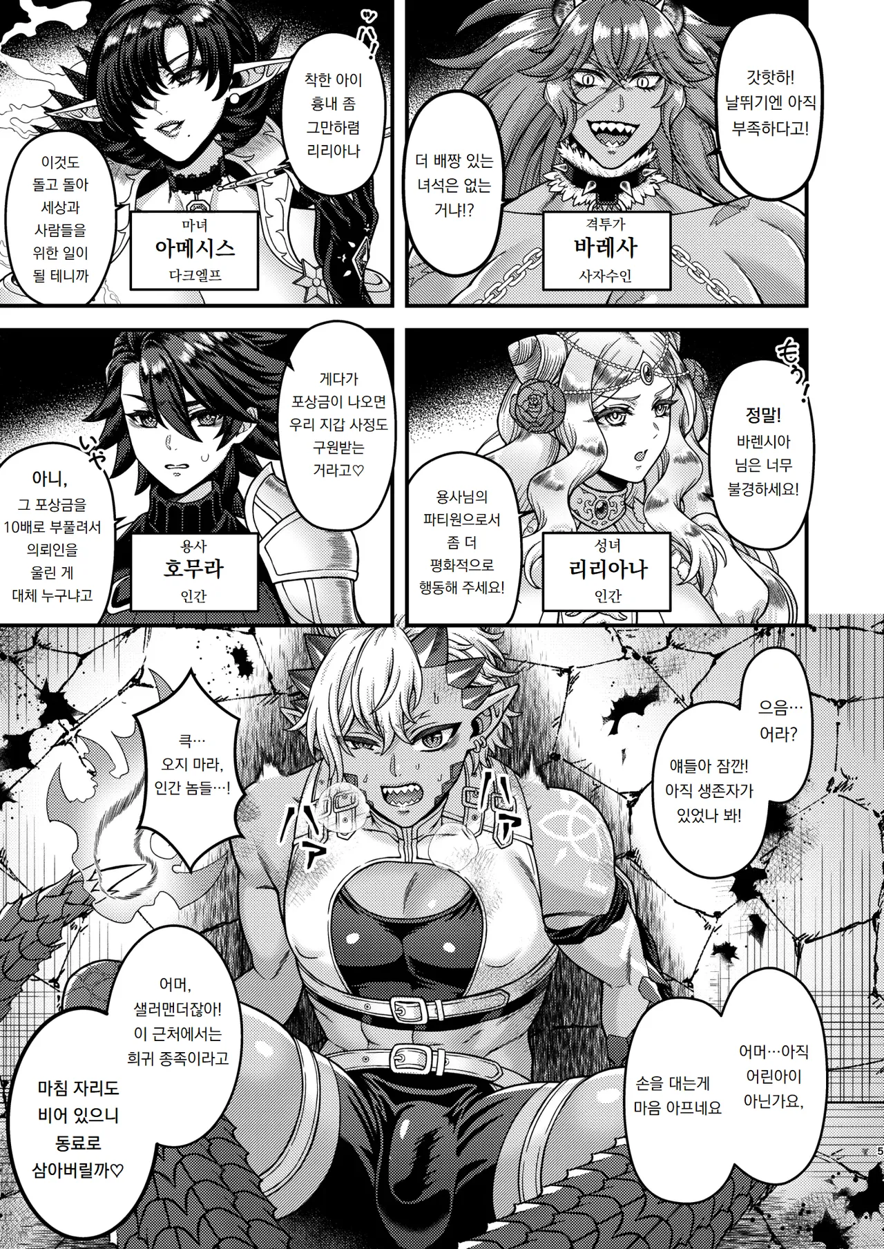 후타나리 콰르텟 Futanari Quartette page 5 full