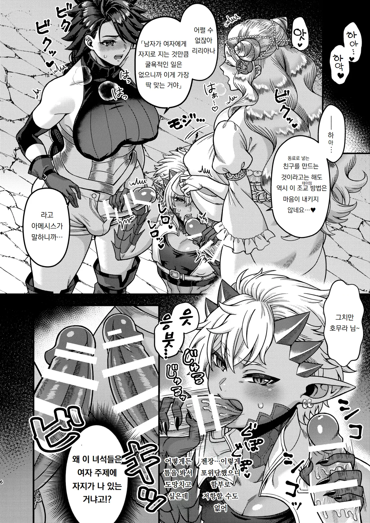 후타나리 콰르텟 Futanari Quartette page 6 full