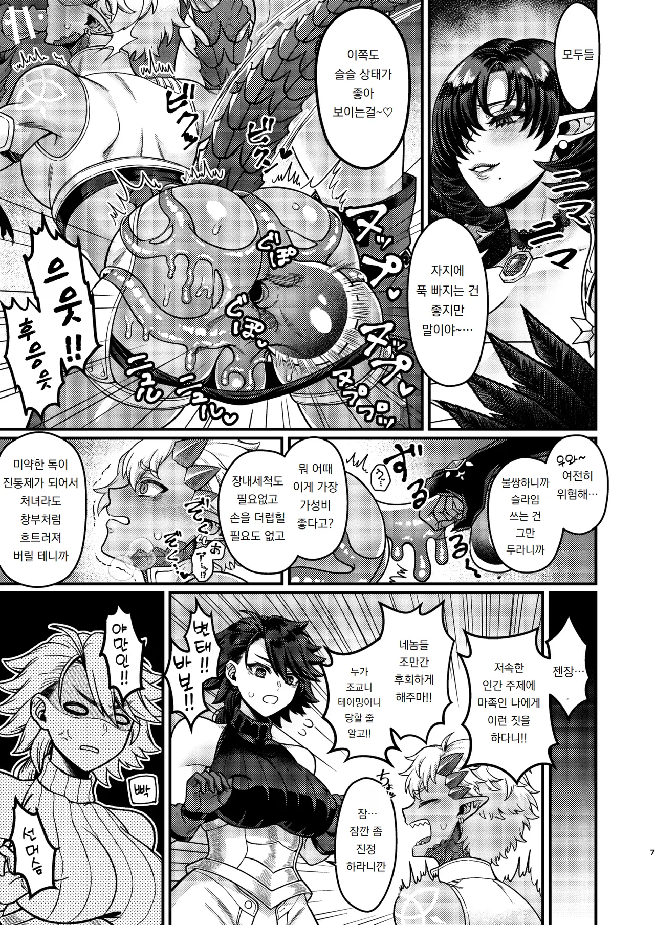 후타나리 콰르텟 Futanari Quartette page 7 full