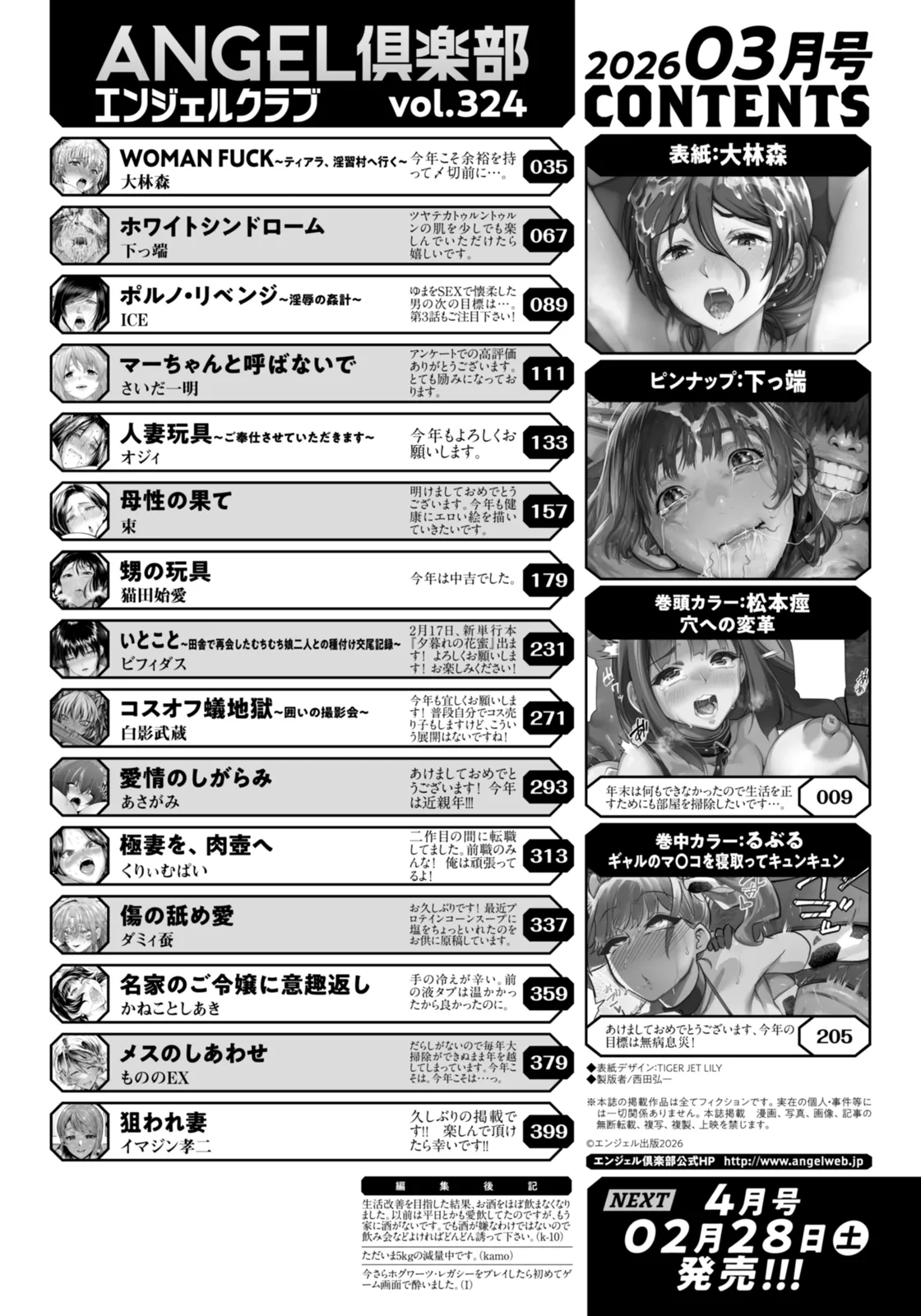 ANGEL Club 2026-03 page 4 full