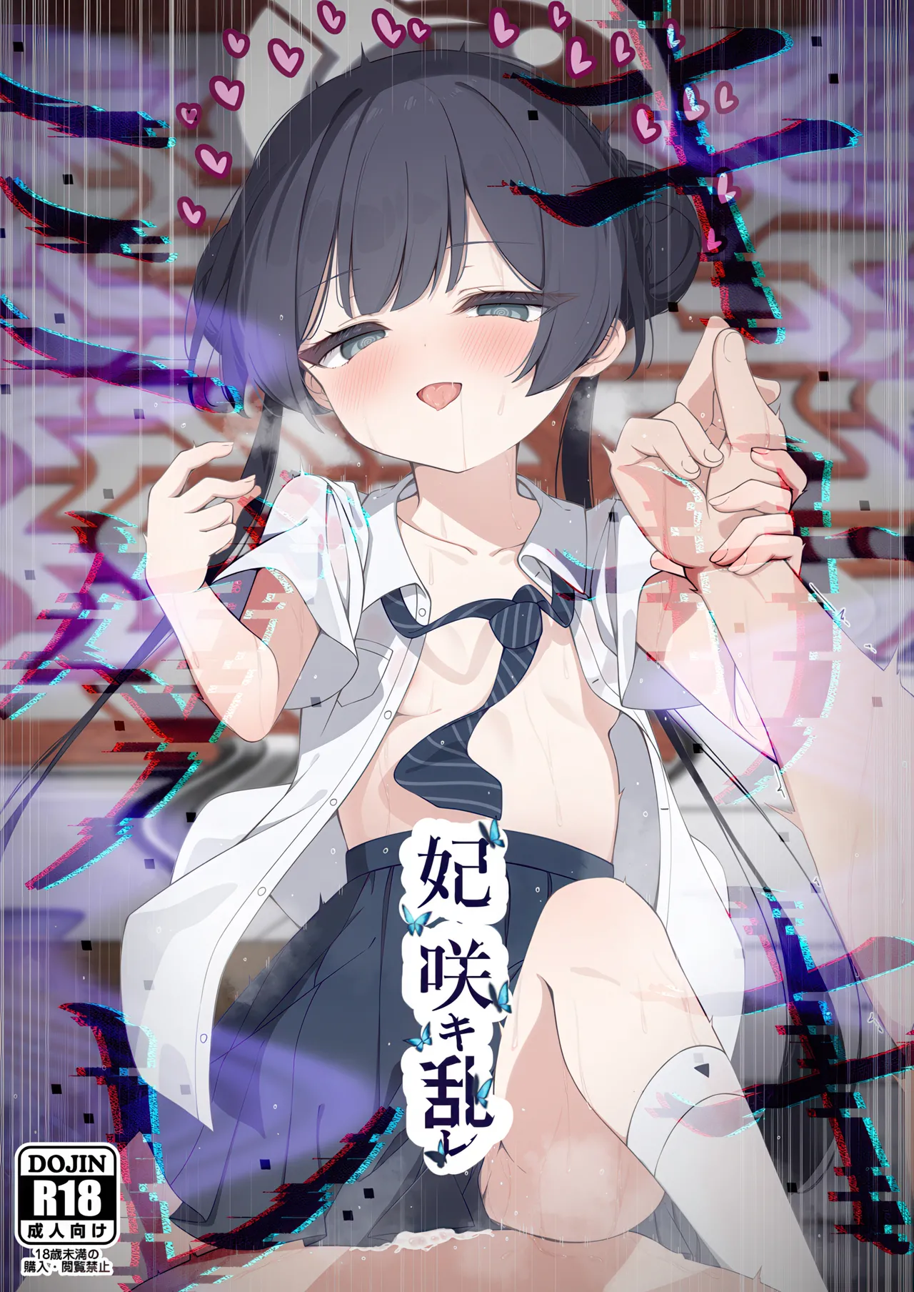 Hime Saki Kiranre page 1 full