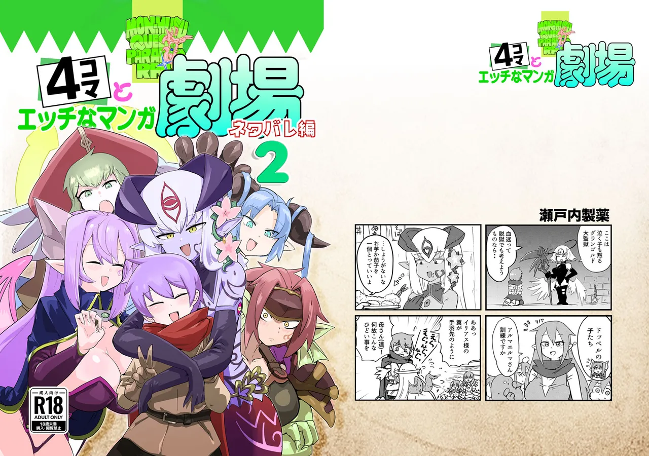 Monster Girl Quest! 4-koma to Ecchi na Manga Gekijo Netabare Hen 2 page 1 full