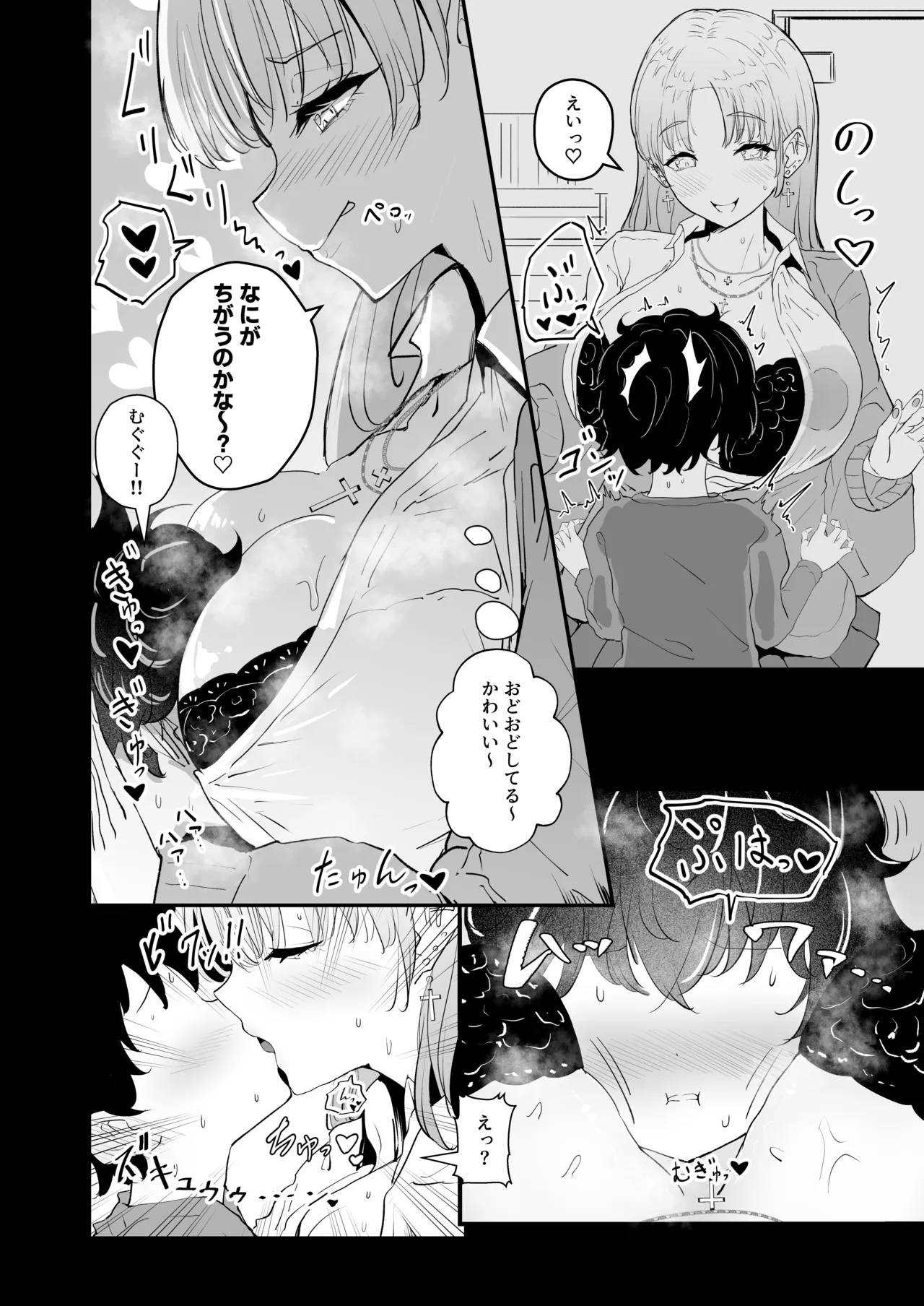 にじぎゃる。「シスター」 page 6 full