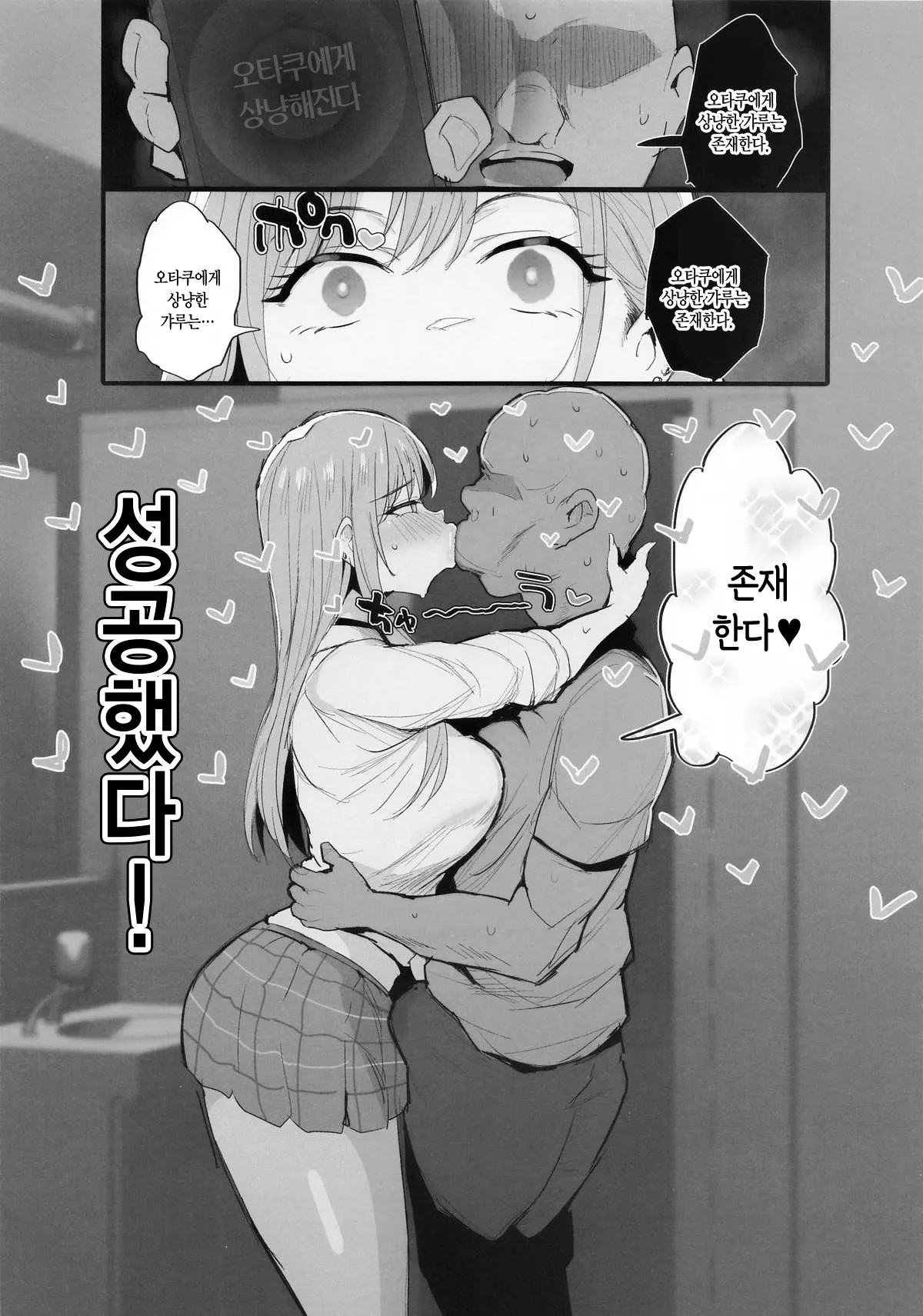 Otaku ni Yasashii Gal wa Sonzai Suru.｜오타쿠에게 상냥한 갸루는 존재한다. page 2 full