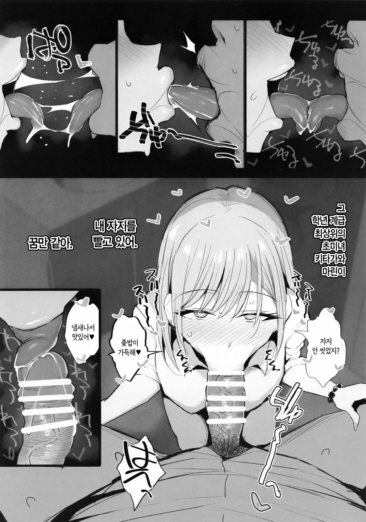 Otaku ni Yasashii Gal wa Sonzai Suru.｜오타쿠에게 상냥한 갸루는 존재한다. page 3 full