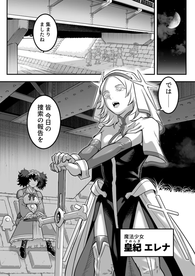 魔法少女敗北 （进行中） page 3 full