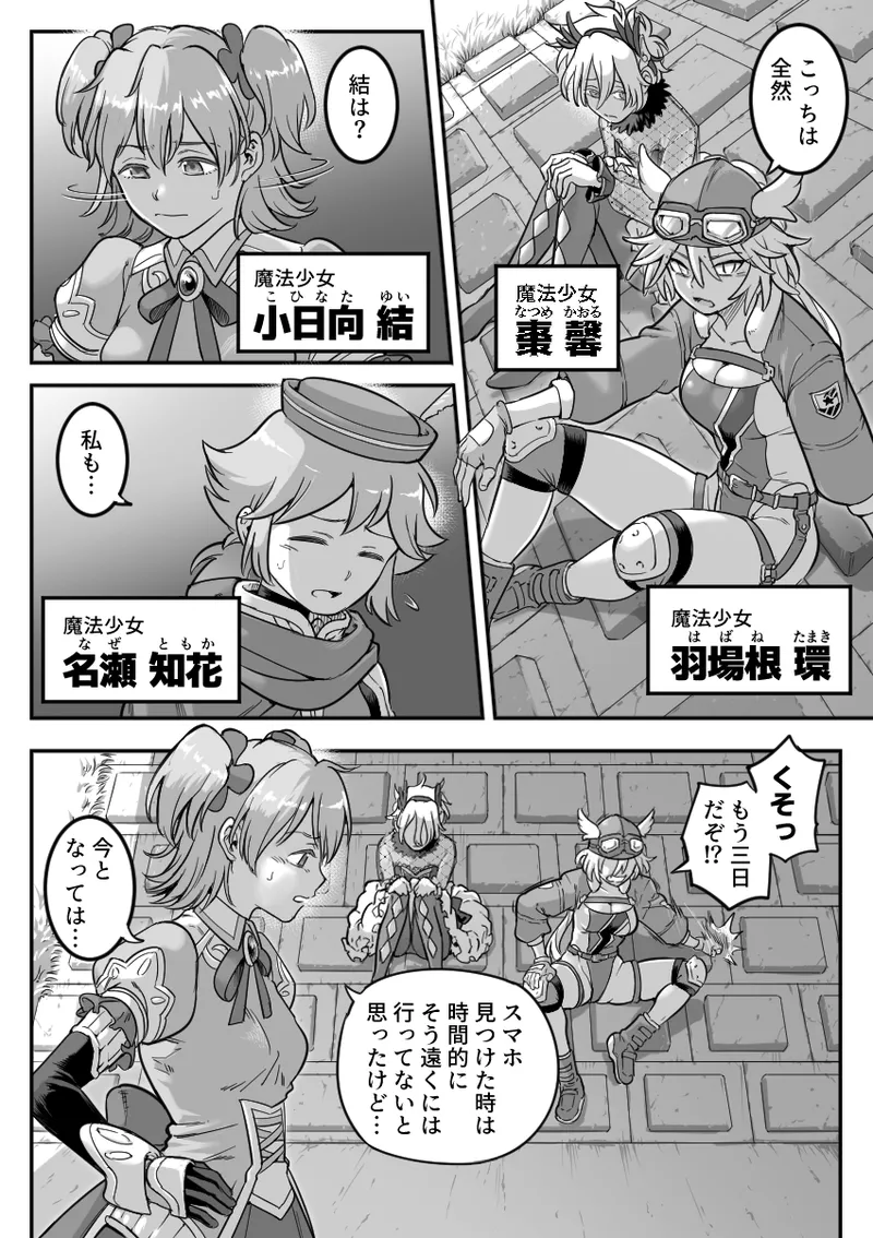 魔法少女敗北 （进行中） page 4 full