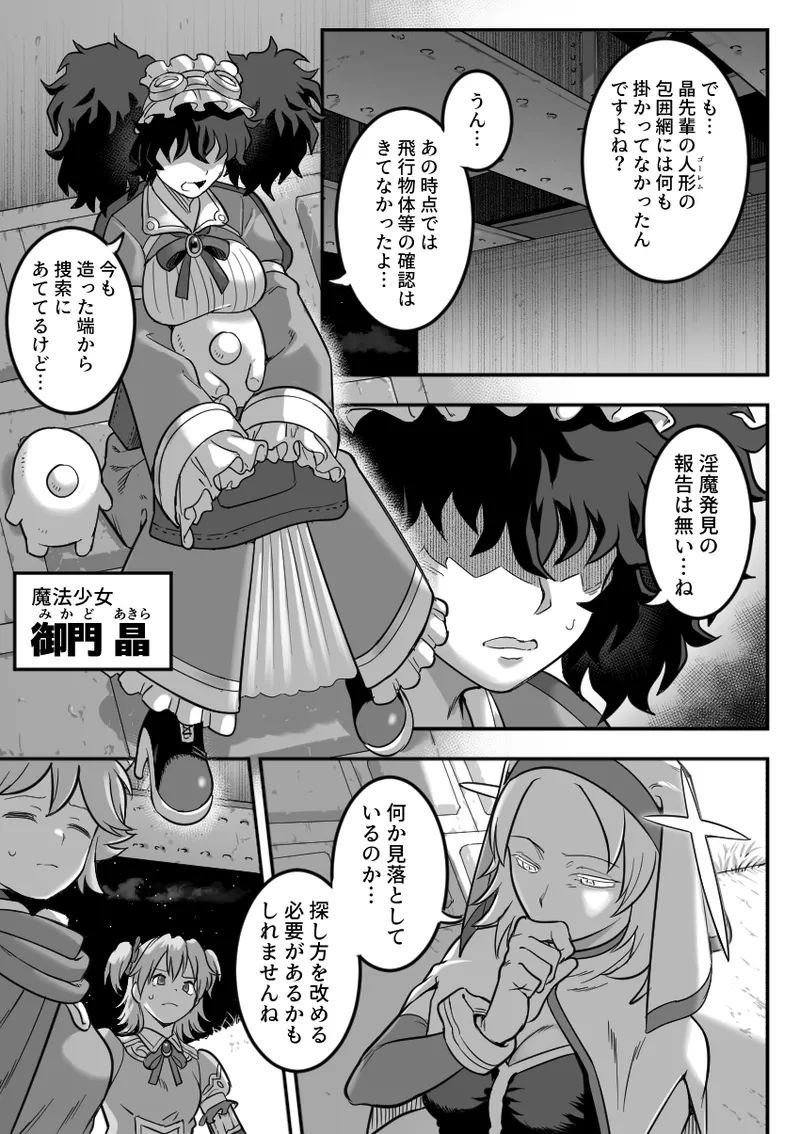 魔法少女敗北 （进行中） page 5 full