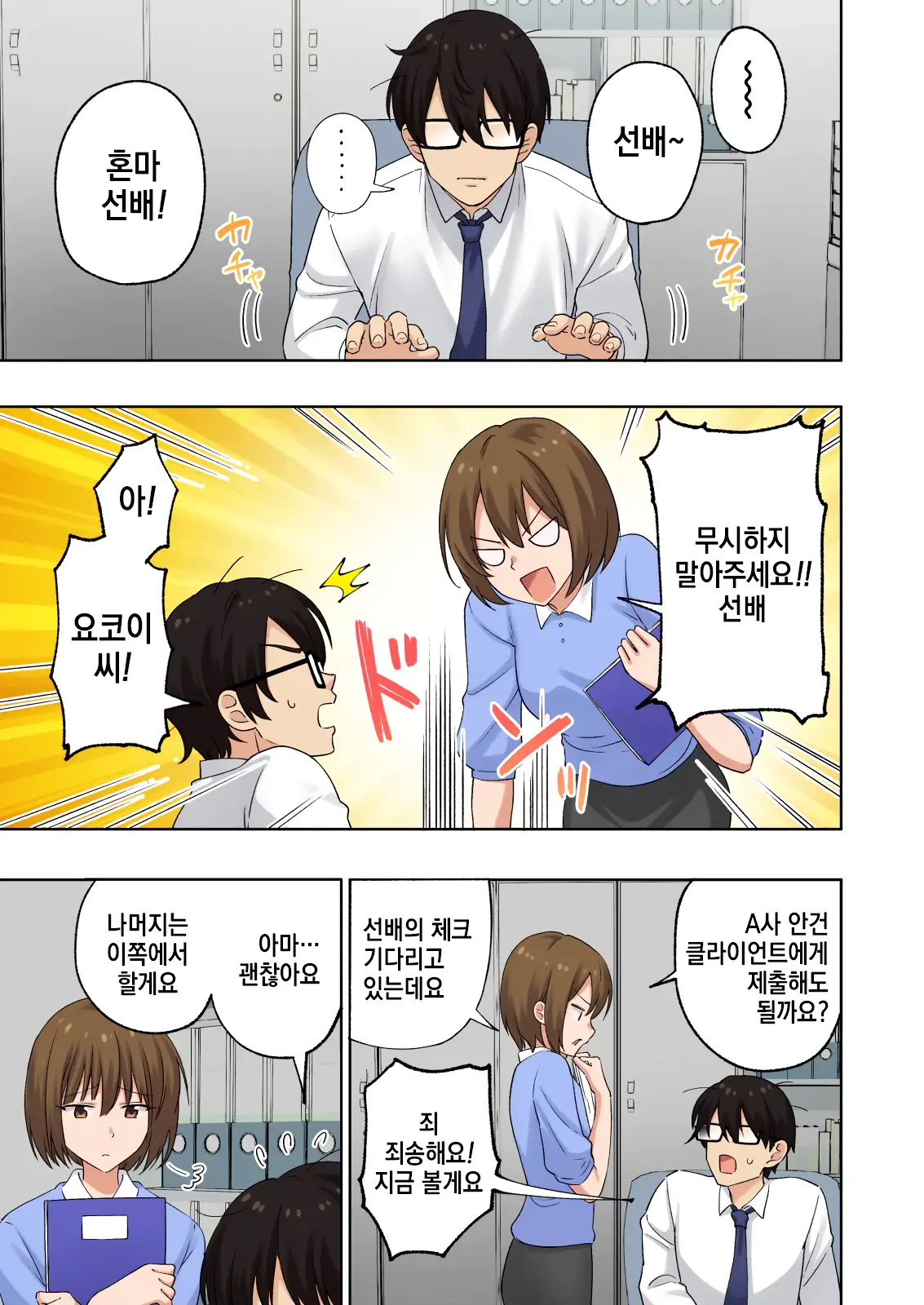 Men's Esthe de Onee-san ni Iyasaretai page 7 full