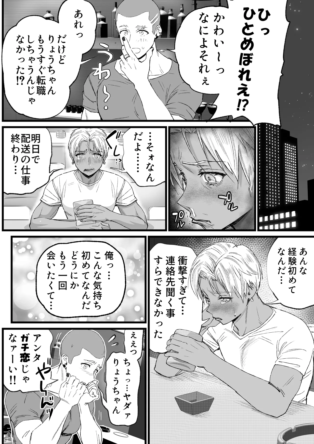 That was how we first met. page 7 full