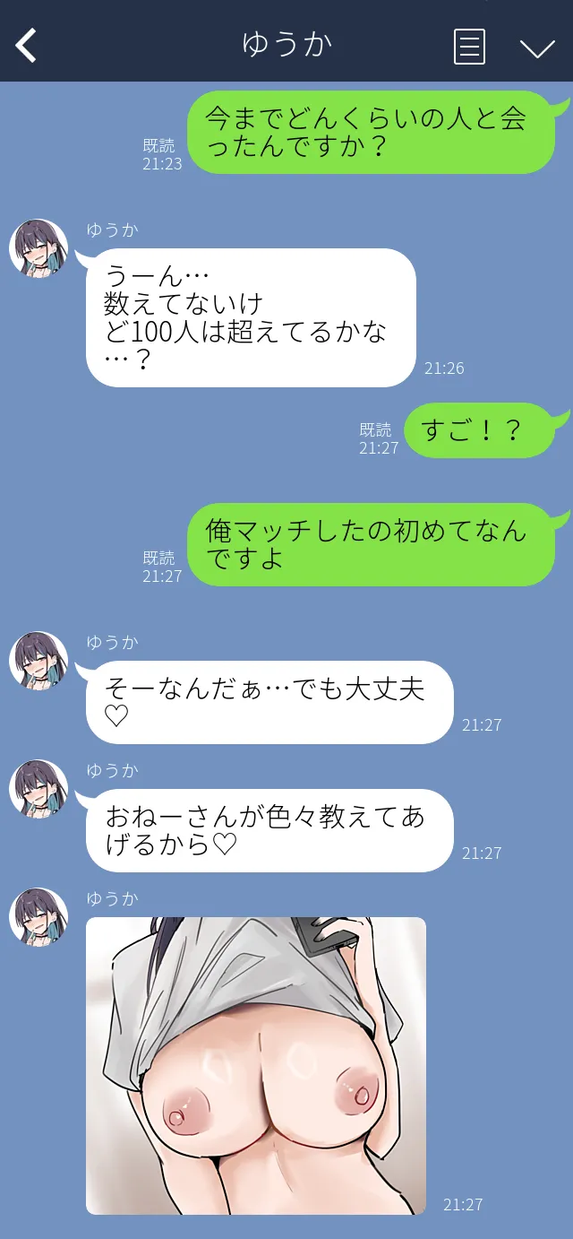 マチアプで会った女 page 1 full