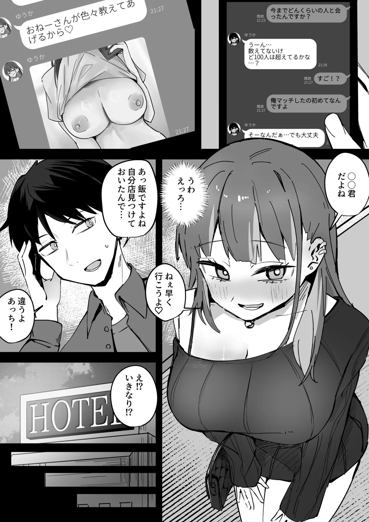 マチアプで会った女 page 3 full