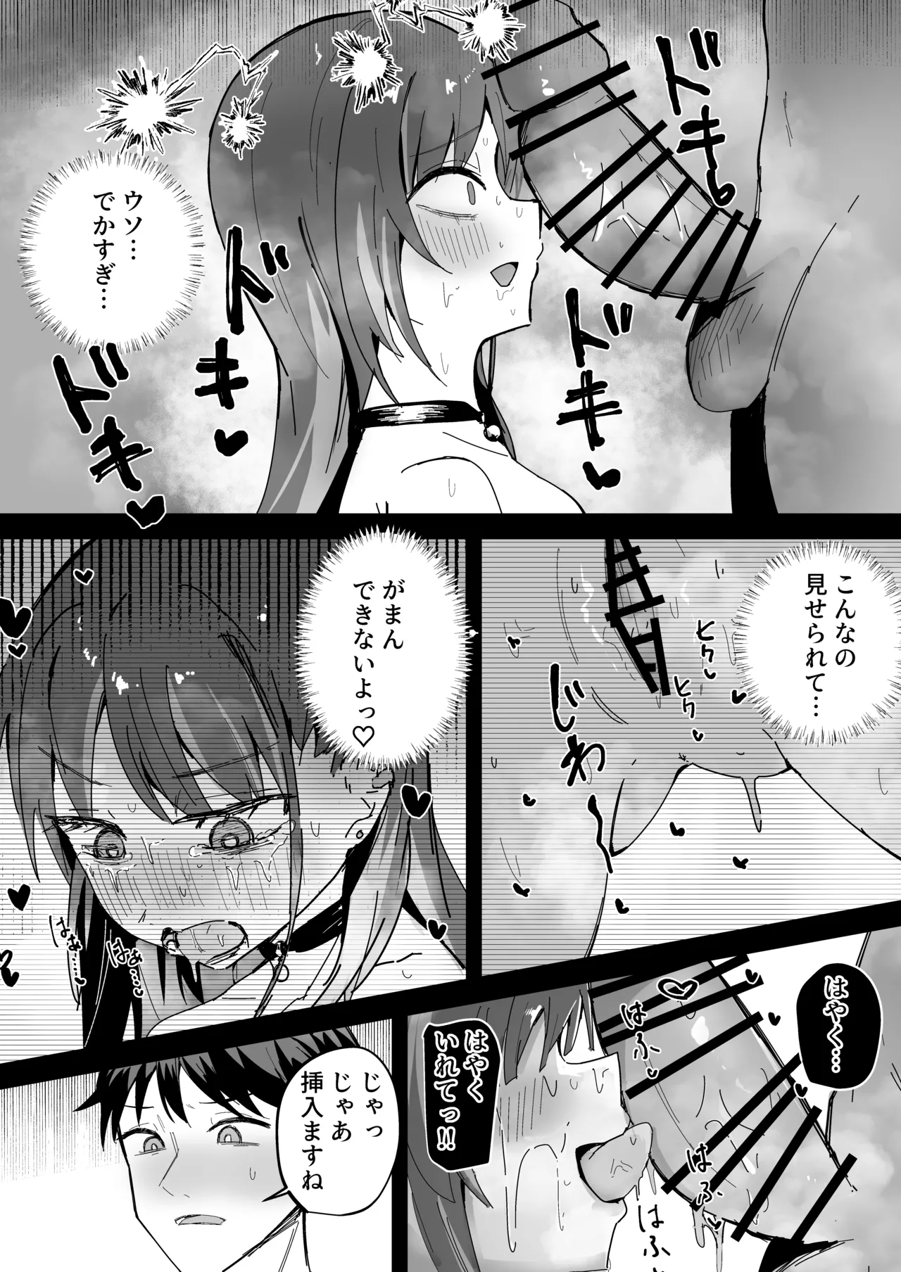 マチアプで会った女 page 4 full