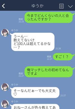 マチアプで会った女