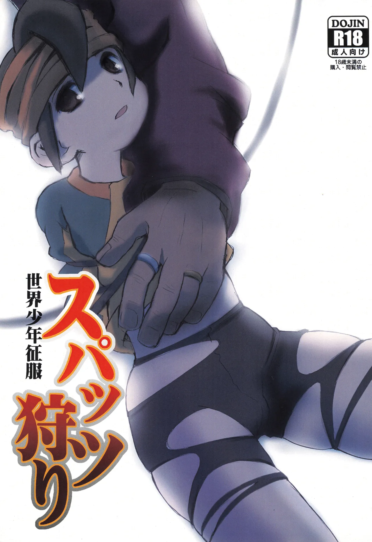 Supattsu kari sekai shounen seifuku page 1 full