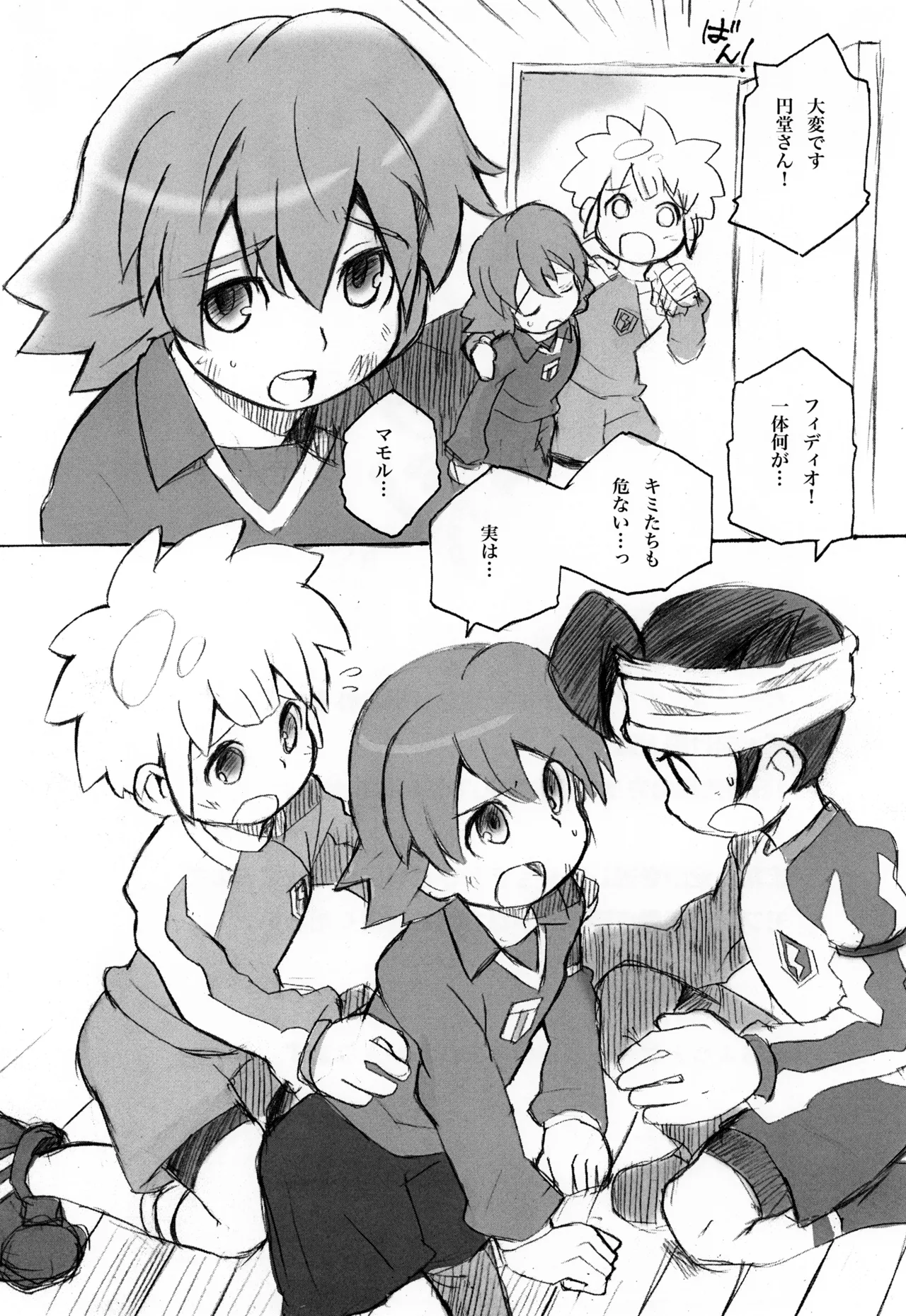 Supattsu kari sekai shounen seifuku page 4 full