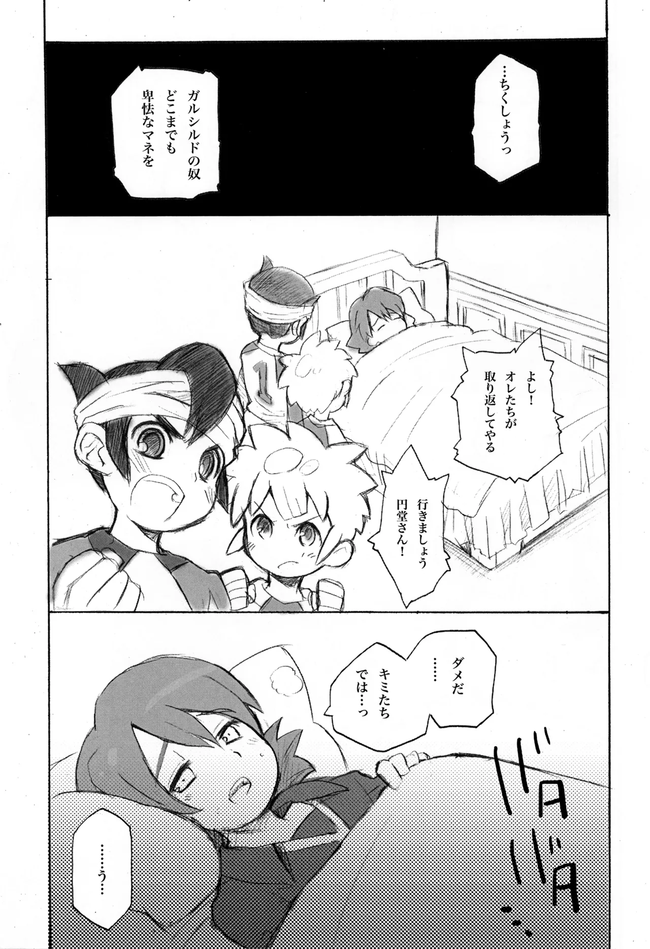 Supattsu kari sekai shounen seifuku page 7 full