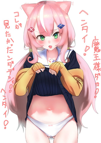 魔王さまにお願い cover