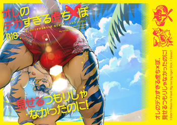 "I Didn't Mean to Flash My Too Big Tiger Dick I Swear!" cover