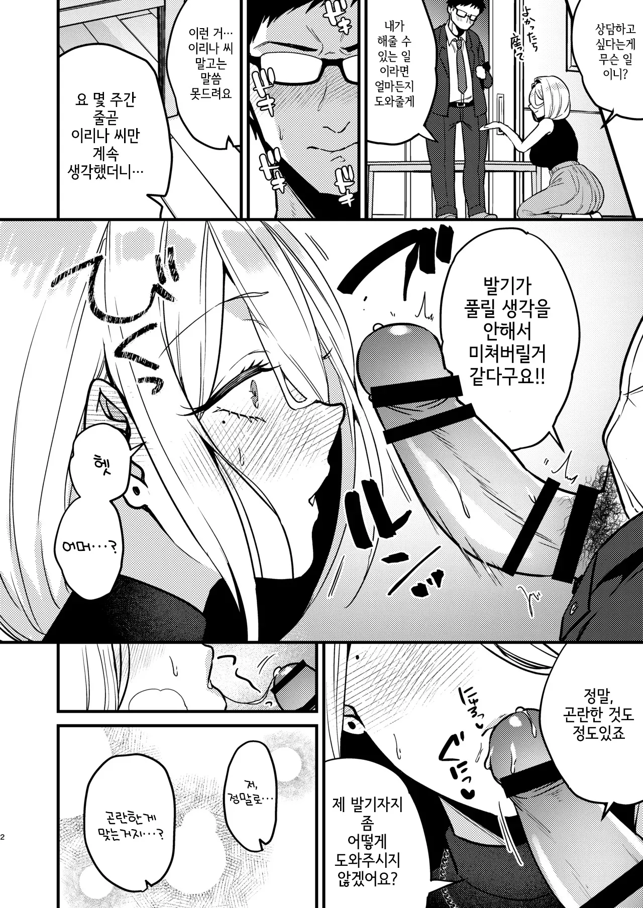 Rossia kei Hitozuma to Doutei kun no Himitsu no Kankei page 3 full