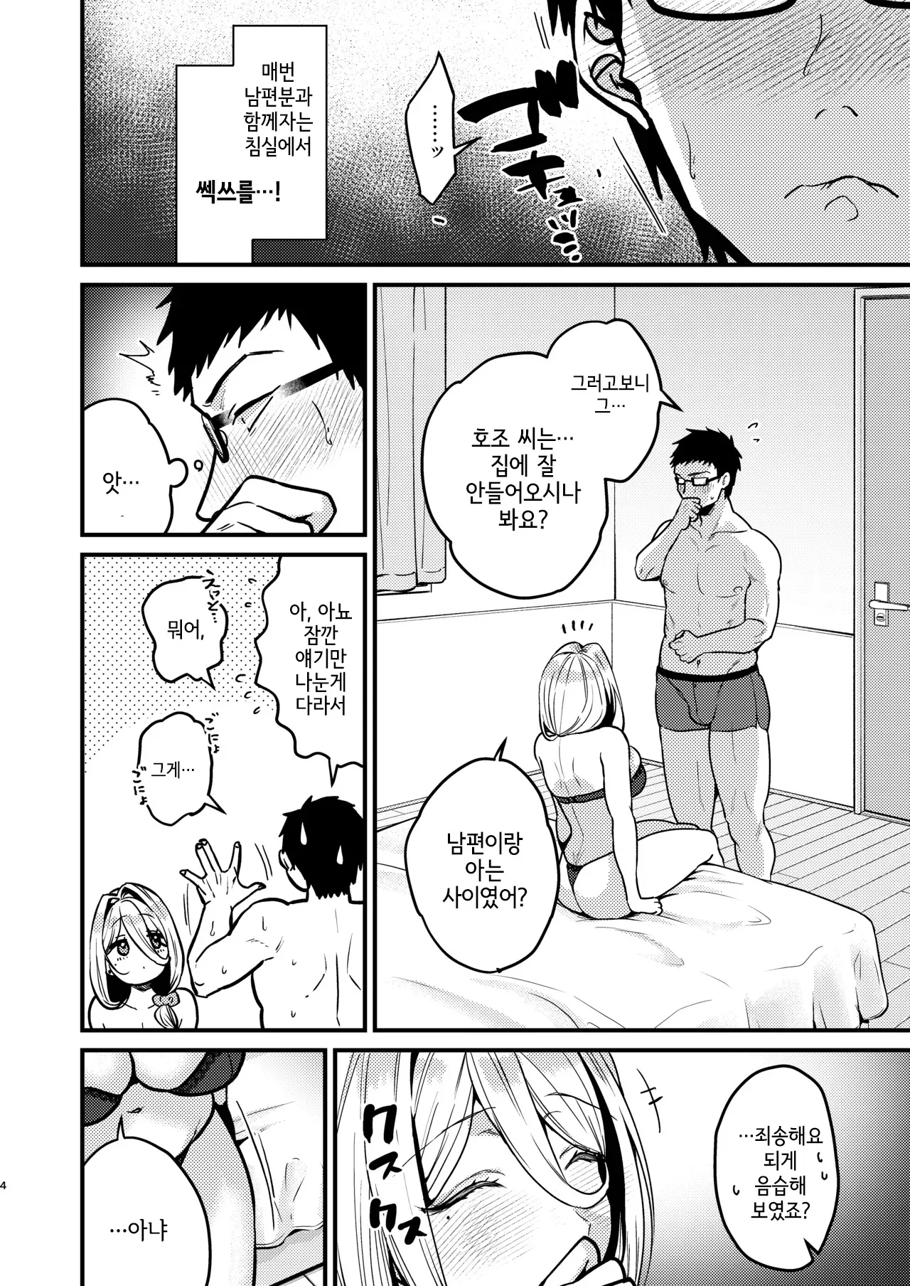 Rossia kei Hitozuma to Doutei kun no Himitsu no Kankei page 5 full