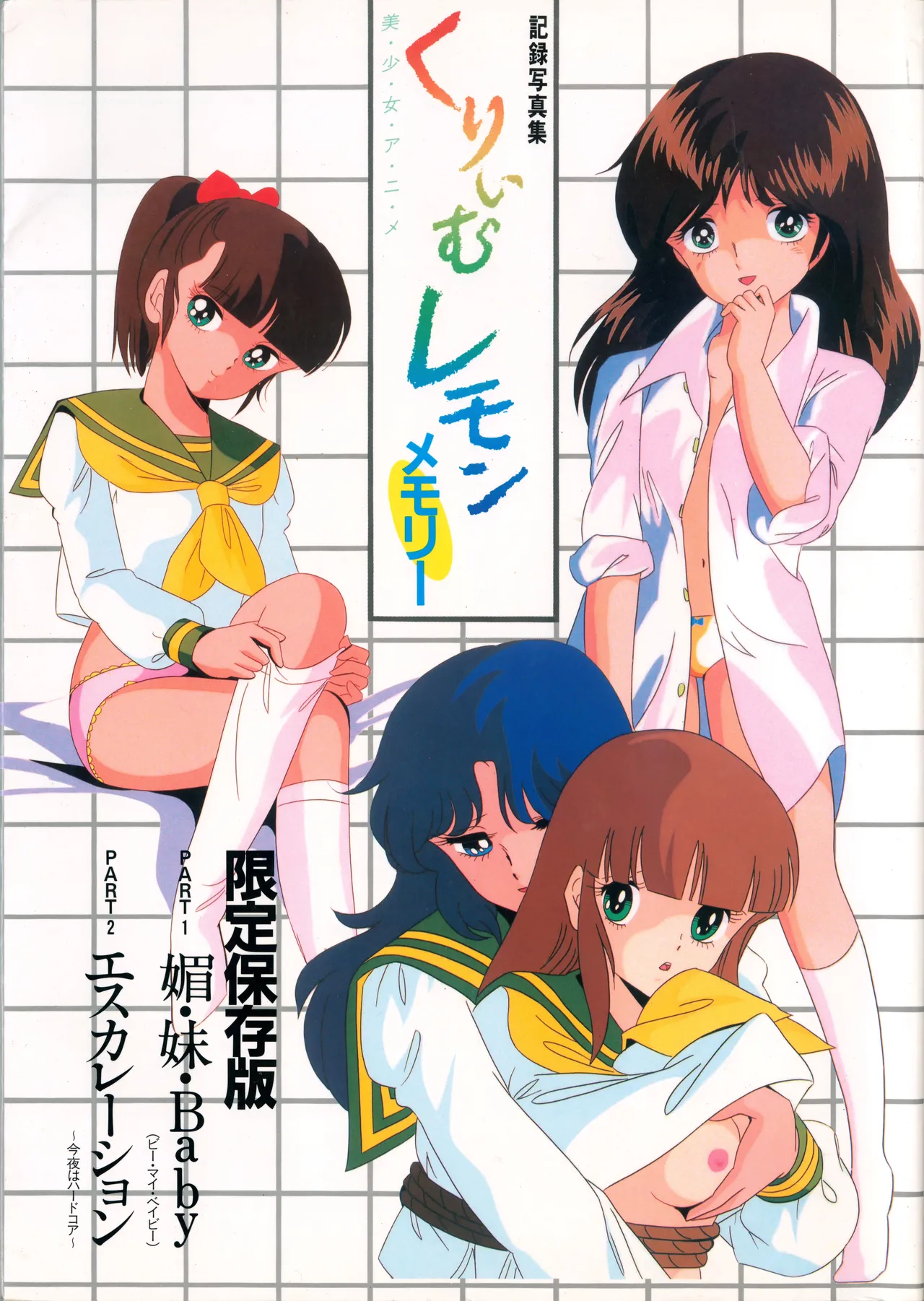 Cream Lemon Memory Kiroku Shashinshuu ‌ Part1 Meimei Baby Part2 Esukareshon page 1 full