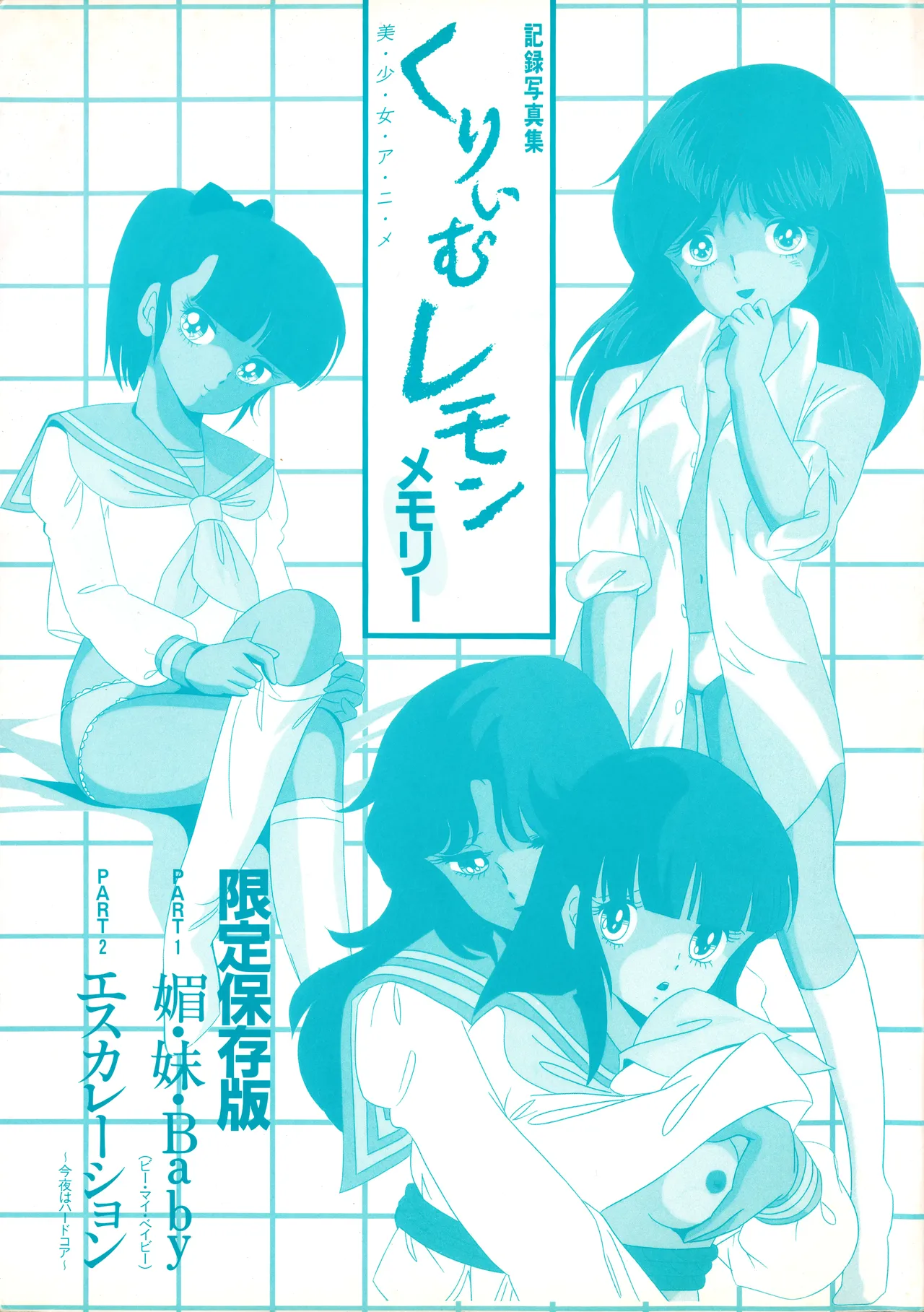 Cream Lemon Memory Kiroku Shashinshuu ‌ Part1 Meimei Baby Part2 Esukareshon page 2 full