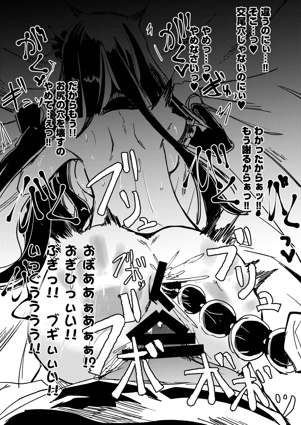 Daachua Sukebe Bukku 1+2 page 6 full