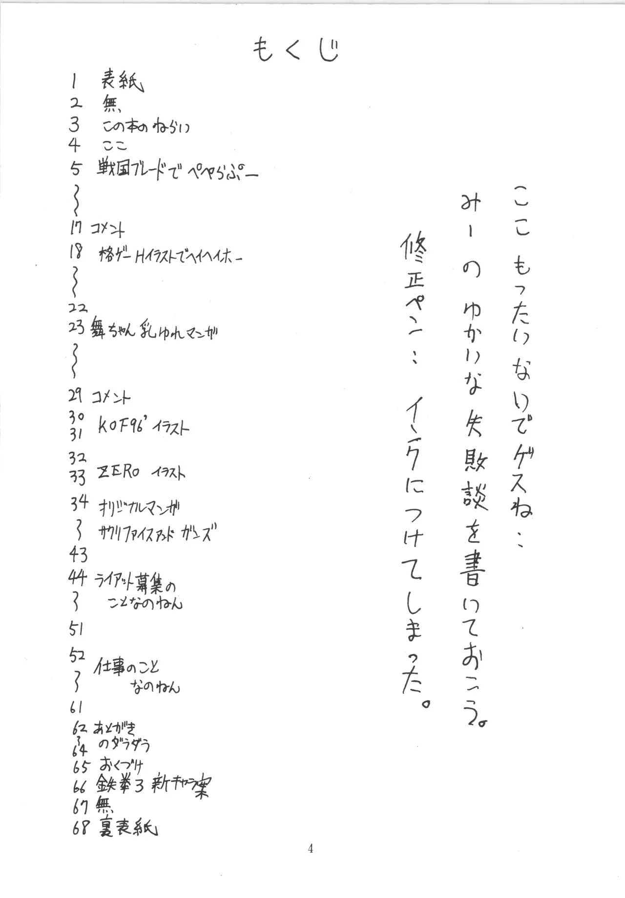 邪道王 page 4 full