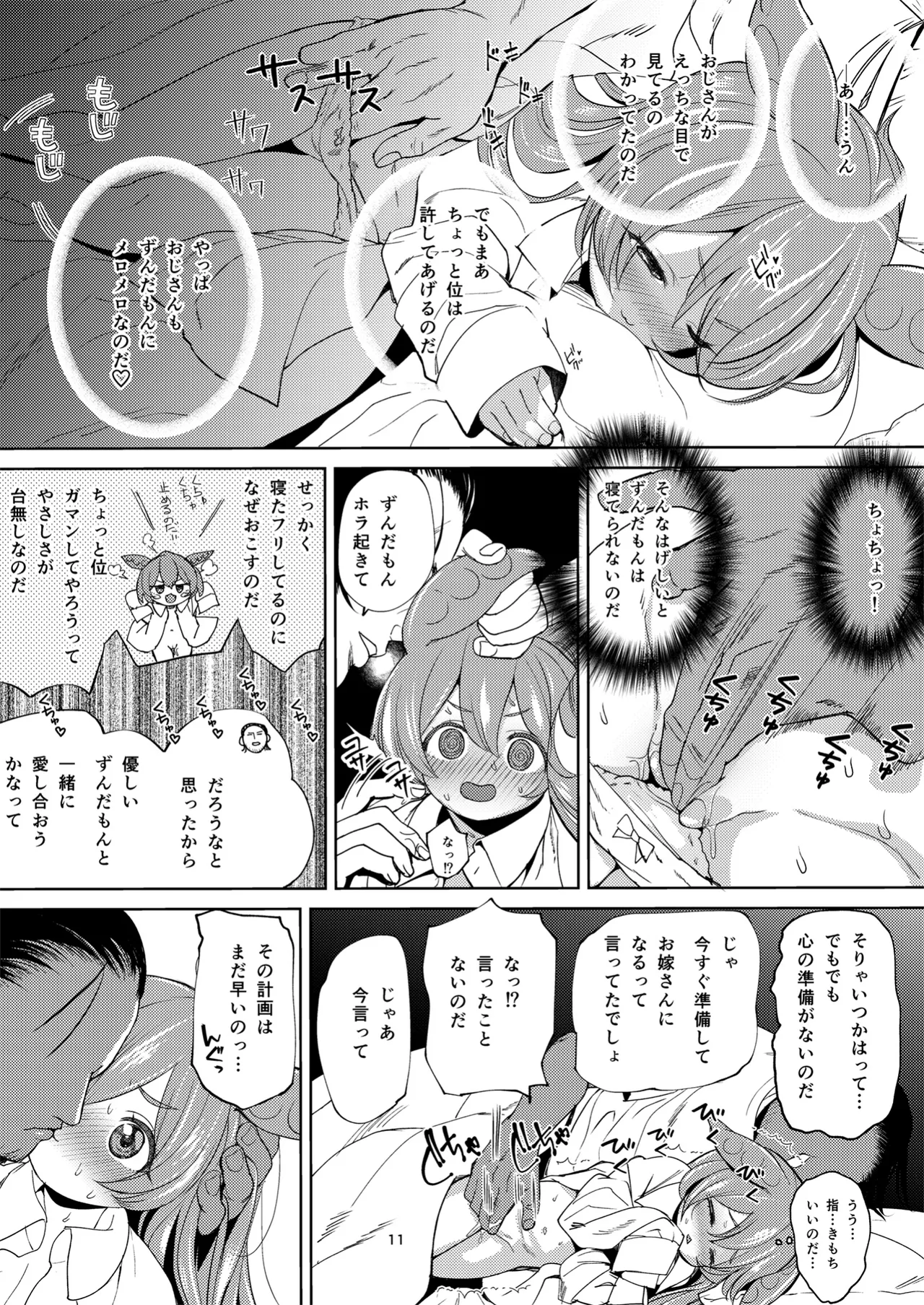 Zundamon ni wa Jinken ga Nai!? page 10 full