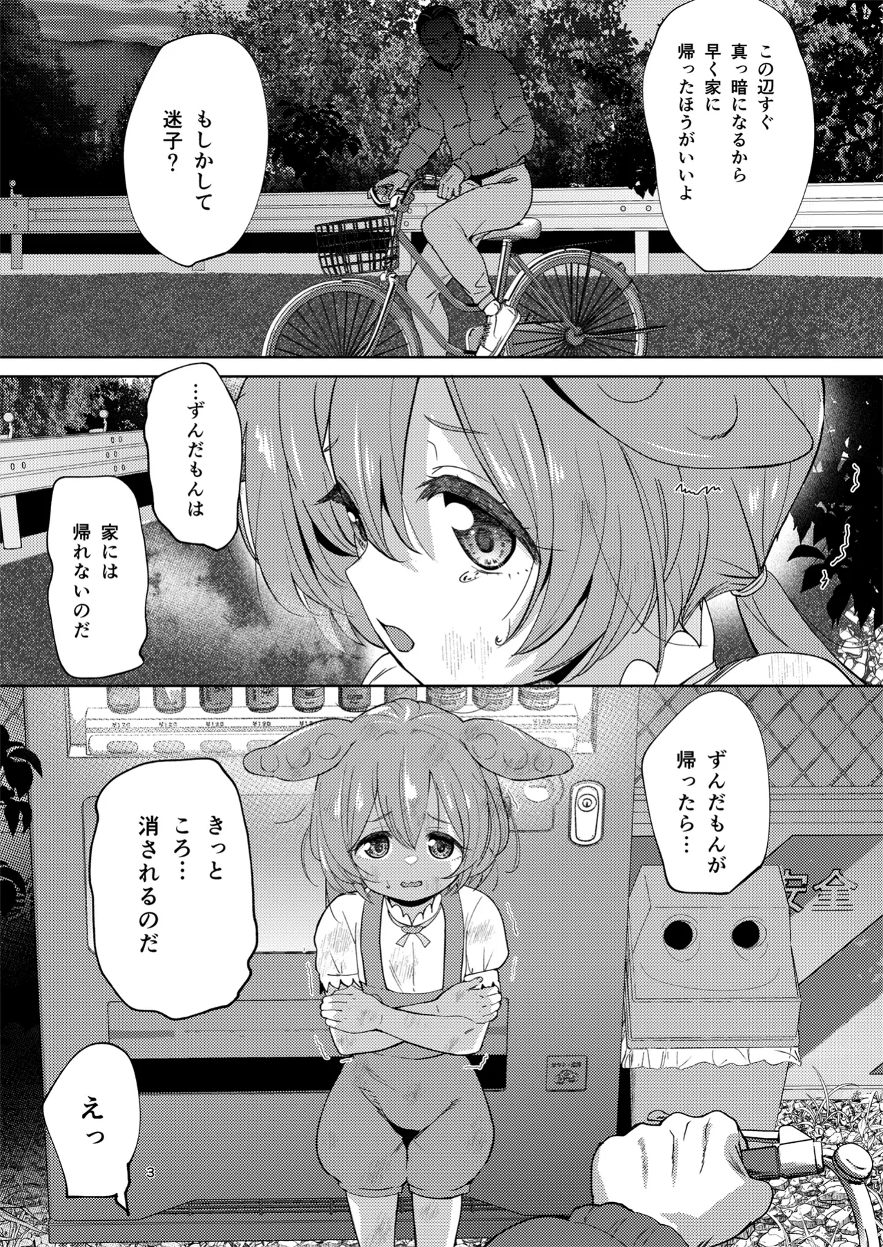 Zundamon ni wa Jinken ga Nai!? page 2 full
