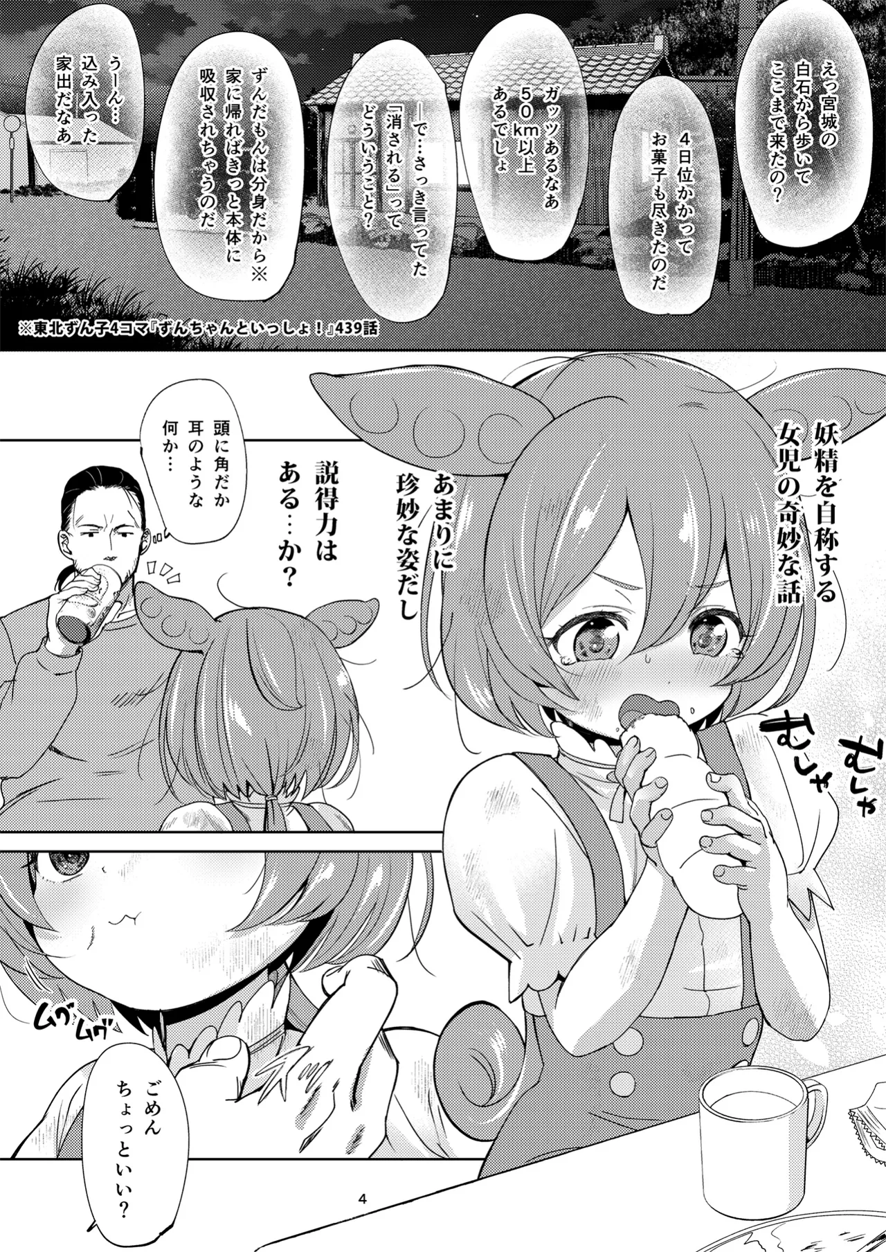 Zundamon ni wa Jinken ga Nai!? page 3 full
