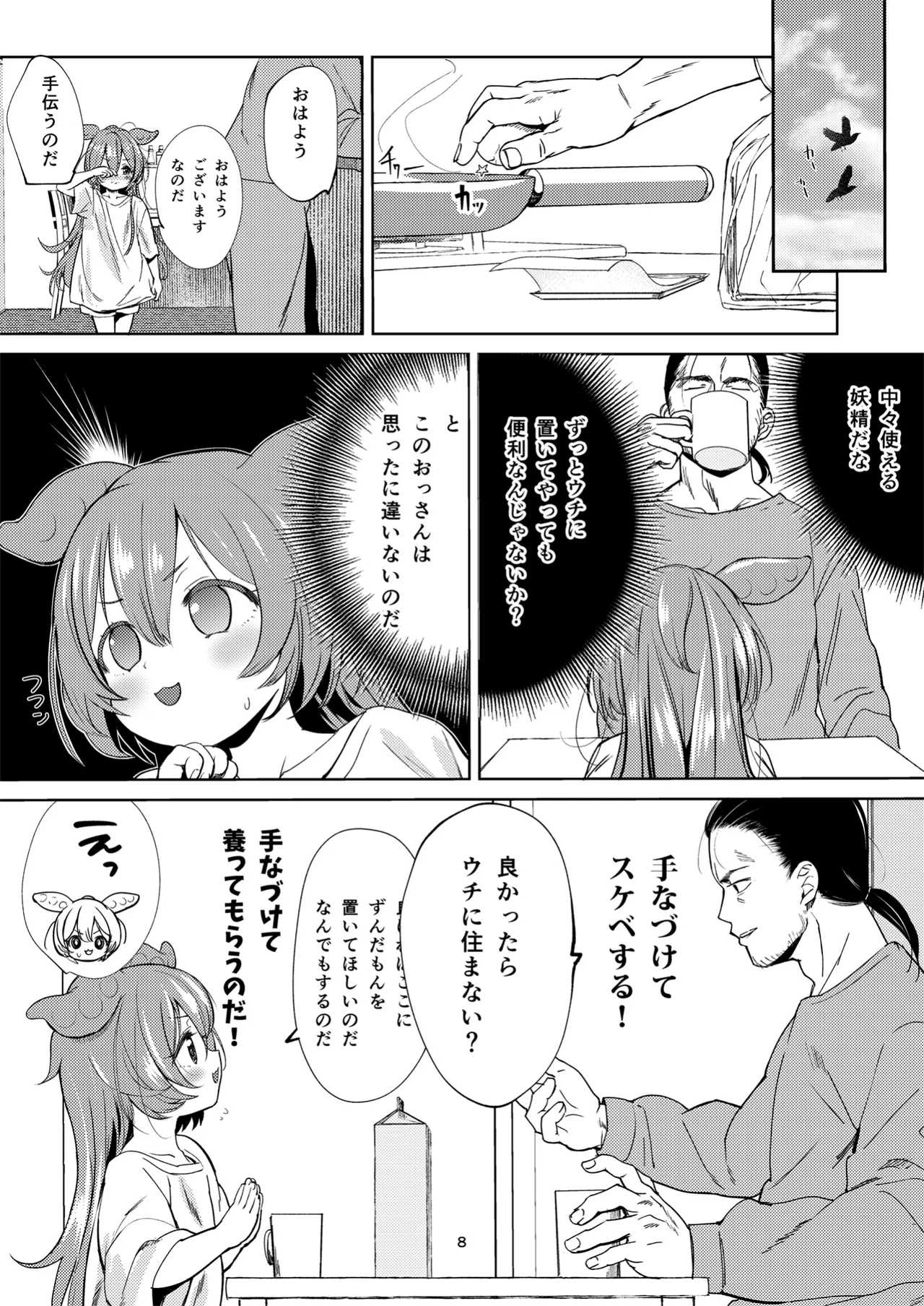 Zundamon ni wa Jinken ga Nai!? page 7 full