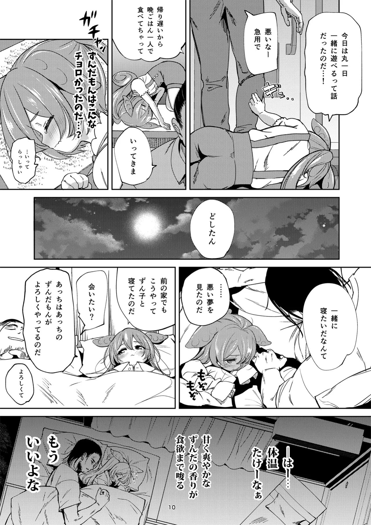 Zundamon ni wa Jinken ga Nai!? page 9 full