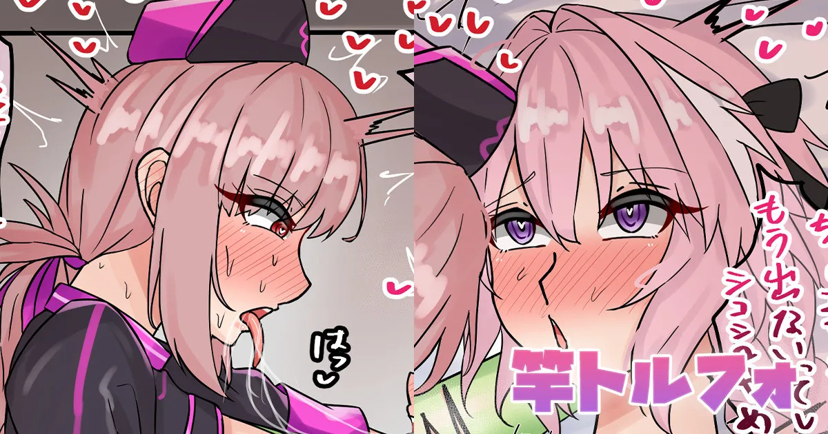 竿トルフォ page 1 full