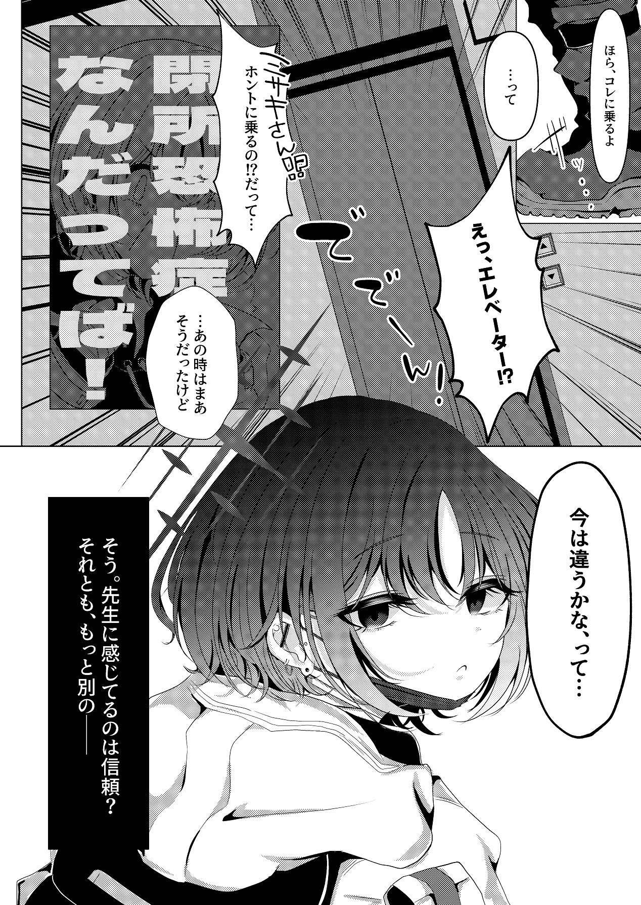 Imashino in Pandora's Box page 7 full