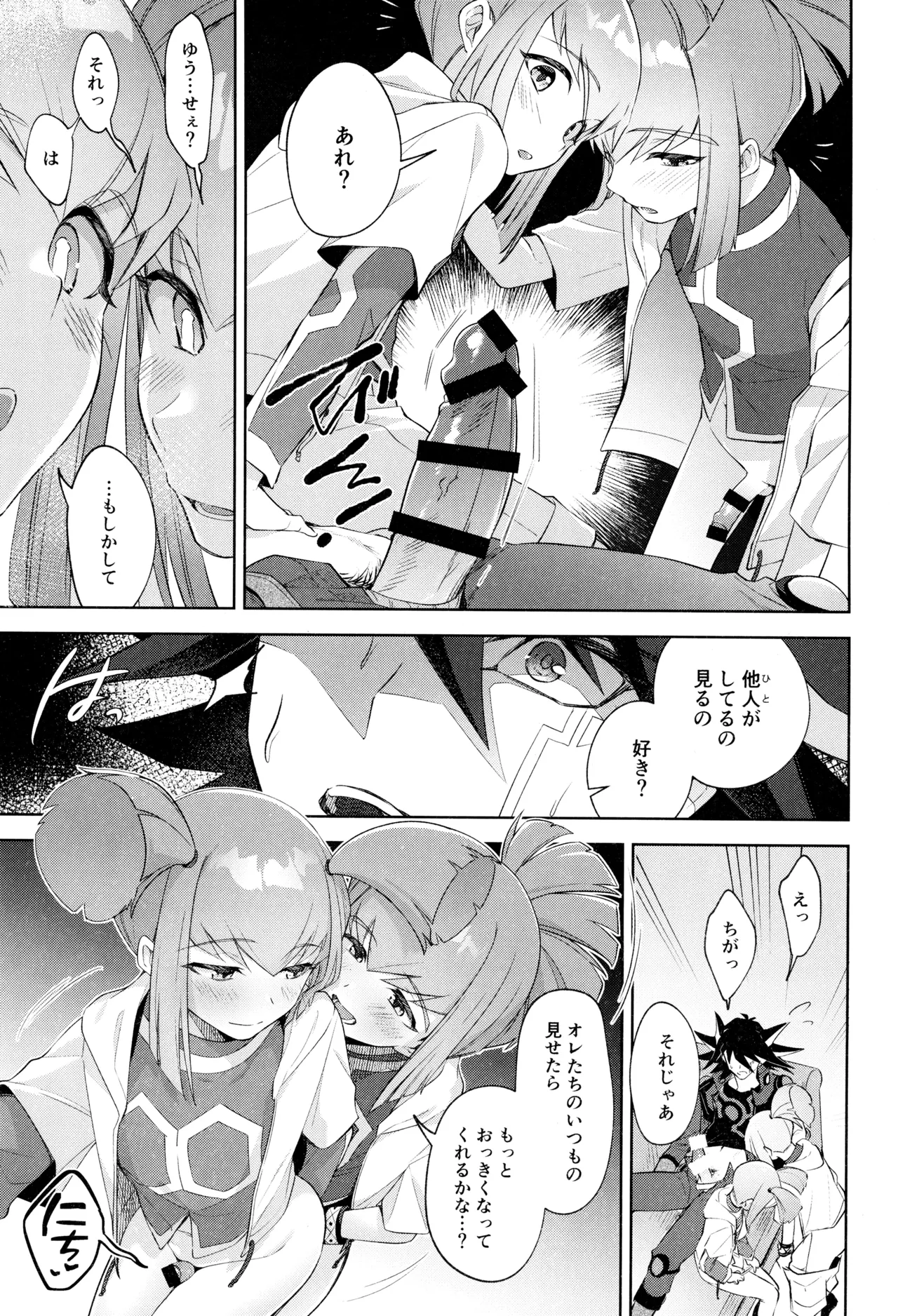 Nee idesho? page 9 full