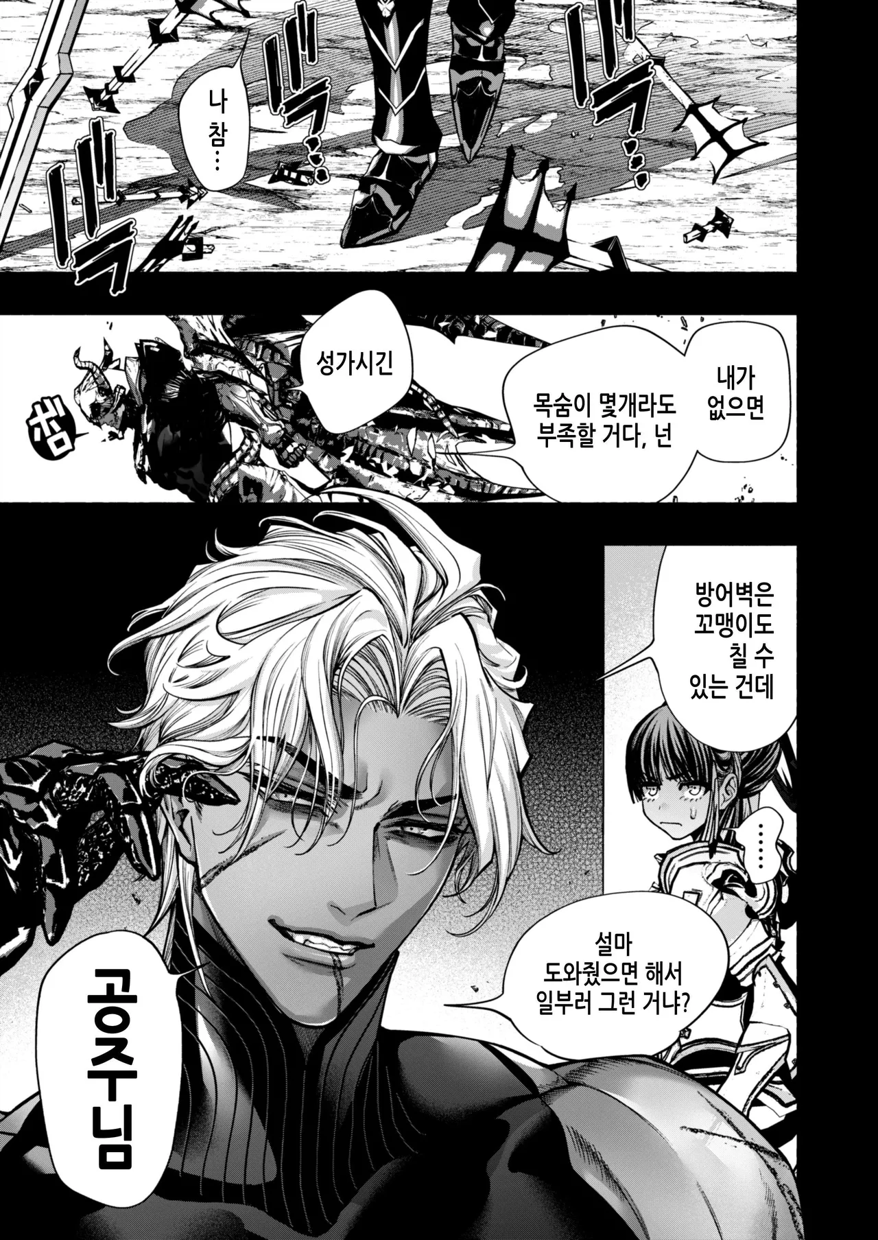 Otome Game "Kuro Dra -Kuroi Seijo to Ashiki Ryuu-" ni Isekai Tensei Shita kedo Murige, Tsunda. | 여성향 게임 「쿠로†드라」―검은 성녀와 악한 용―」으로 이세계 전생했지만 무리, 망했어. page 7 full