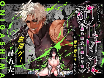 Otome Game "Kuro Dra -Kuroi Seijo to Ashiki Ryuu-" ni Isekai Tensei Shita kedo Murige, Tsunda. | 여성향 게임 「쿠로†드라」―검은 성녀와 악한 용―」으로 이세계 전생했지만 무리, 망했어. cover