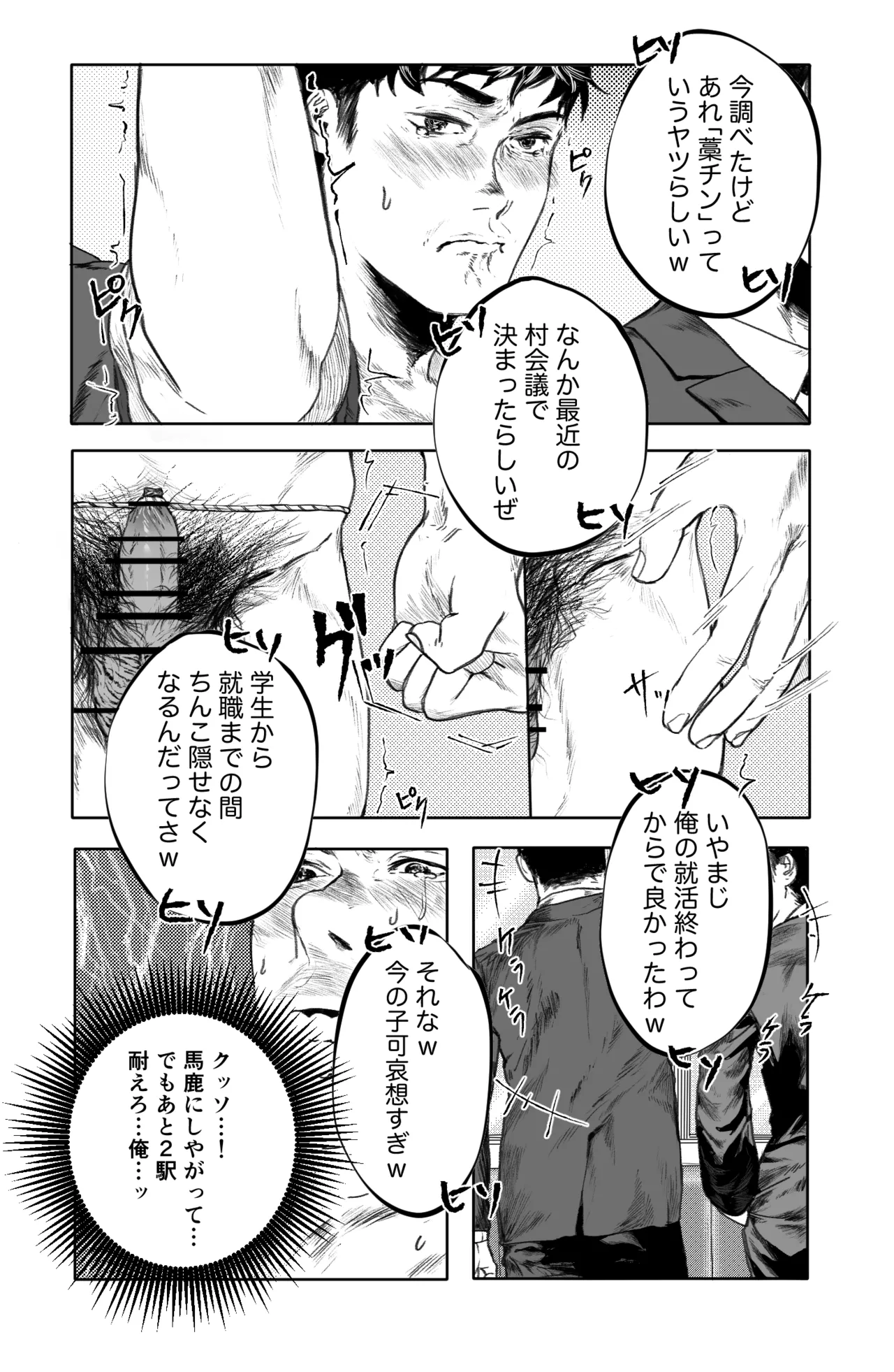 Warachin! ×3 <Part 2: Train Edition> page 4 full