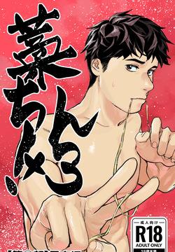 Warachin! ×3 <Part 2: Train Edition>