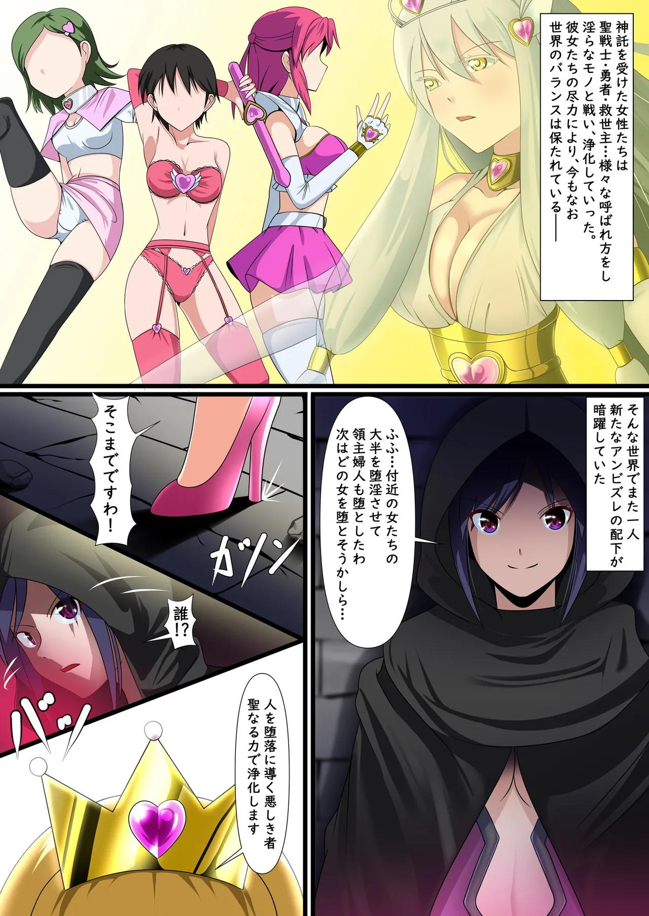 Seikouhime Seintopurinsesu Sofia page 3 full