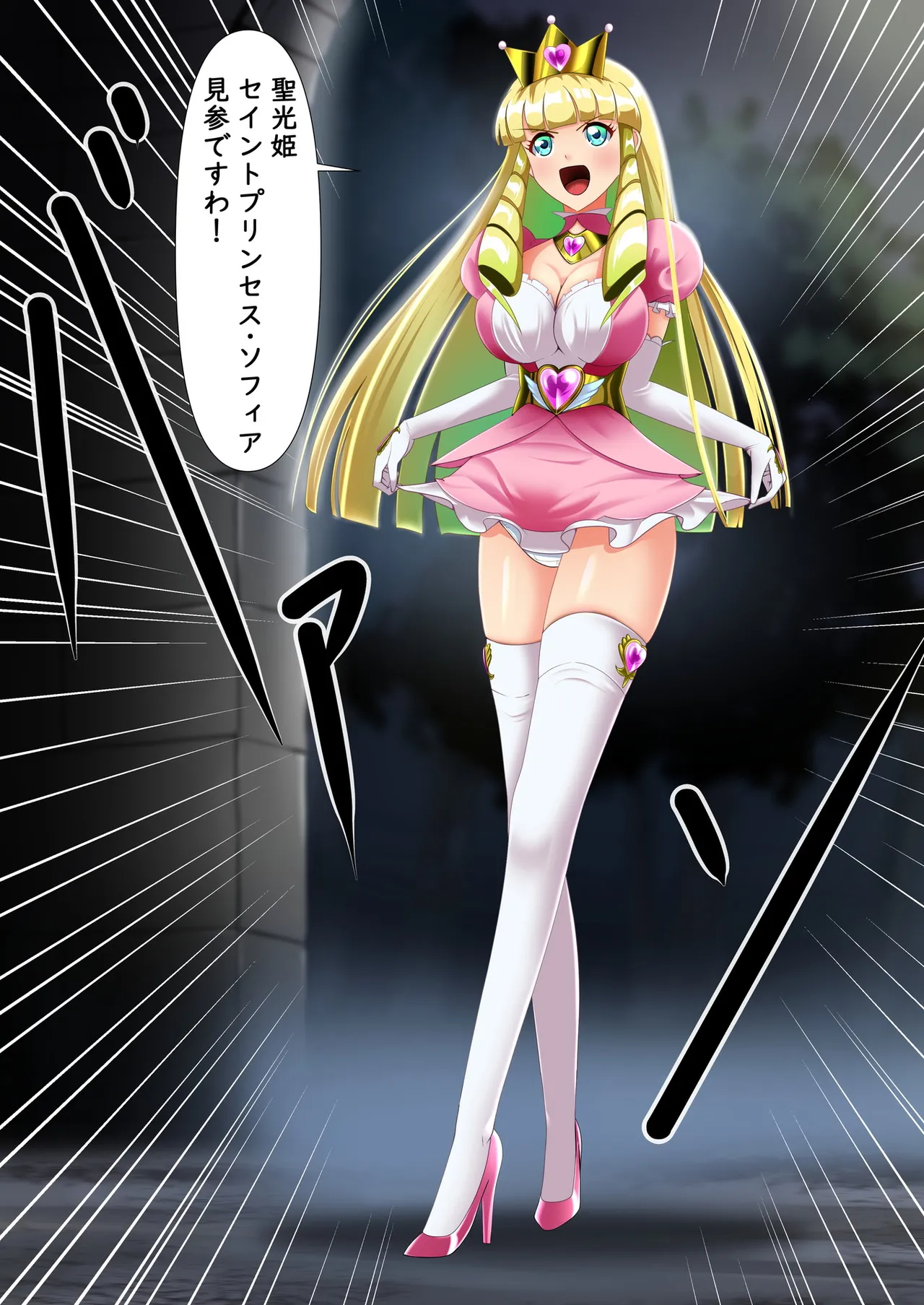 Seikouhime Seintopurinsesu Sofia page 5 full