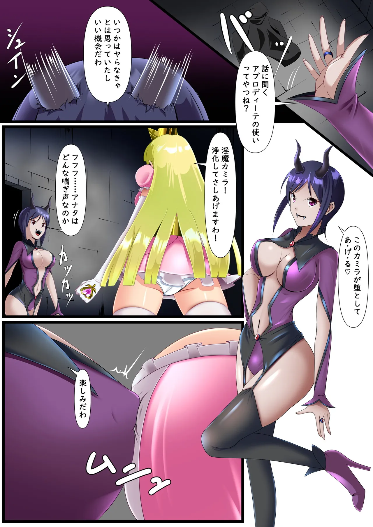 Seikouhime Seintopurinsesu Sofia page 6 full