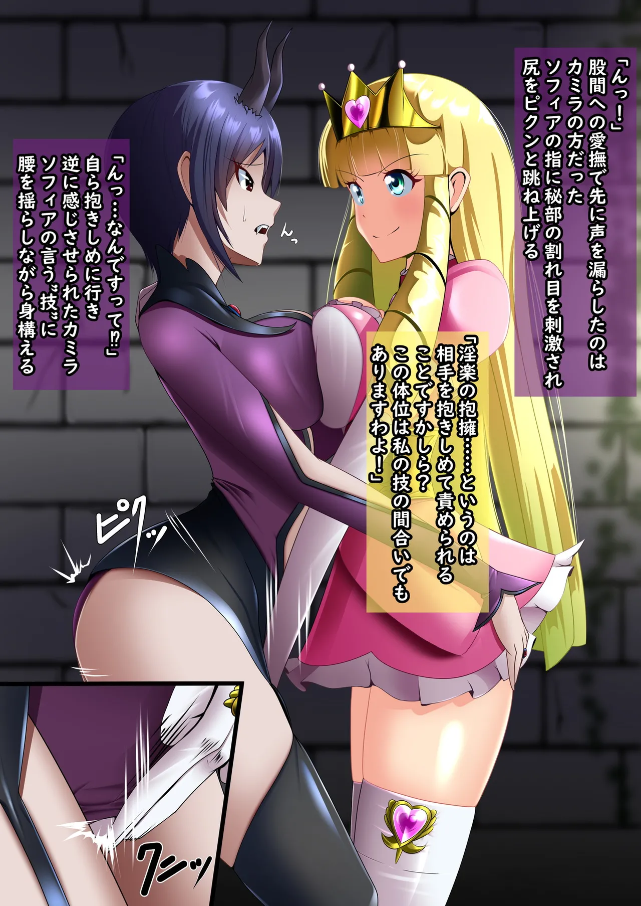 Seikouhime Seintopurinsesu Sofia page 8 full