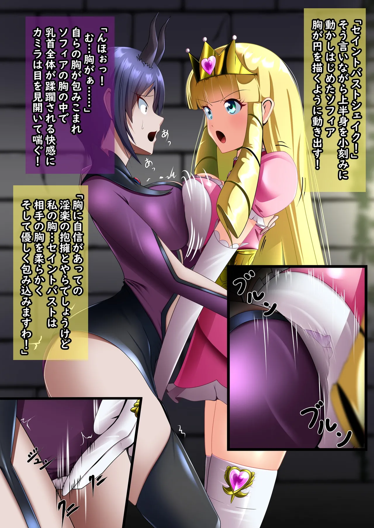 Seikouhime Seintopurinsesu Sofia page 9 full