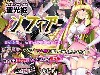 Seikouhime Seintopurinsesu Sofia cover