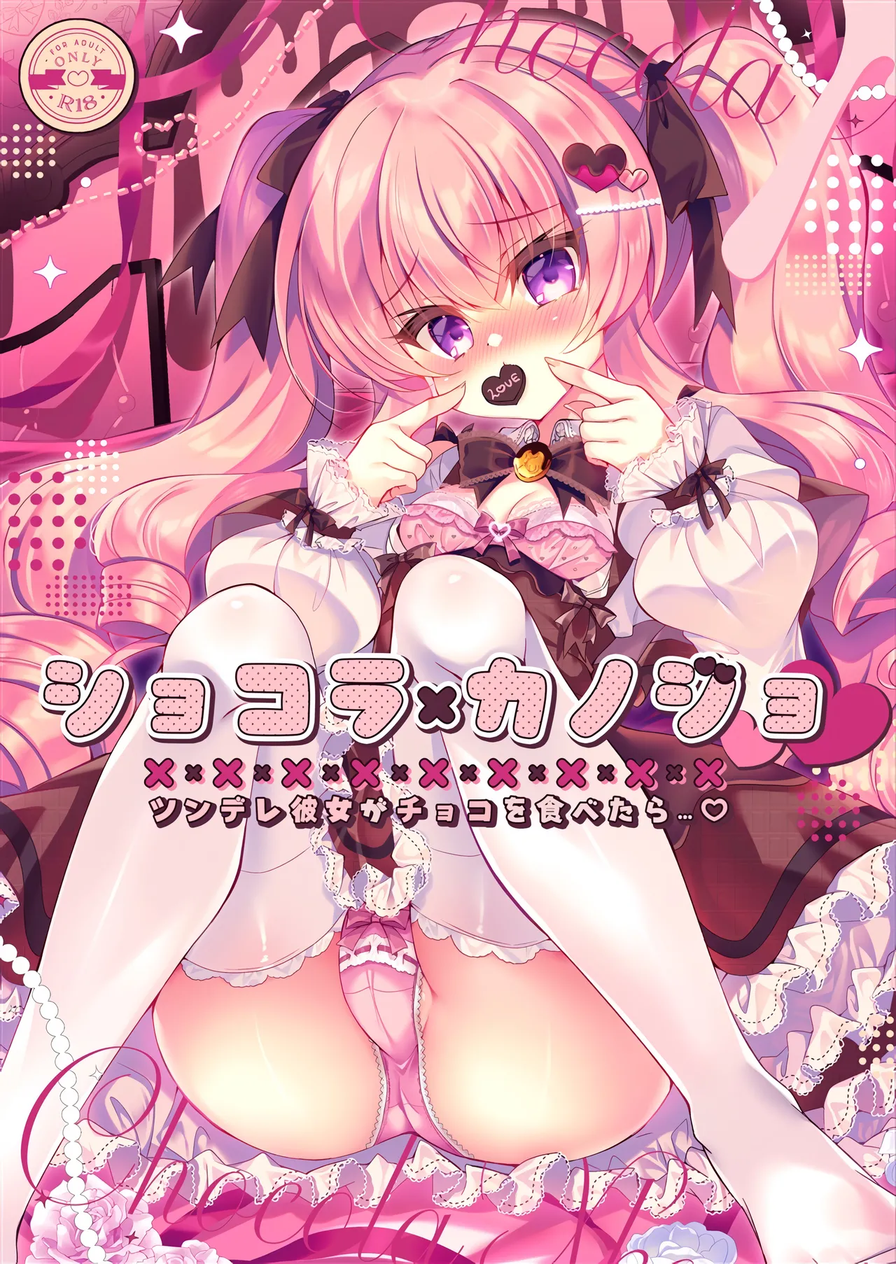 Chocolate x Kanojo ~Tsundere Kanojo ga Choco o Tabetara...~ page 1 full