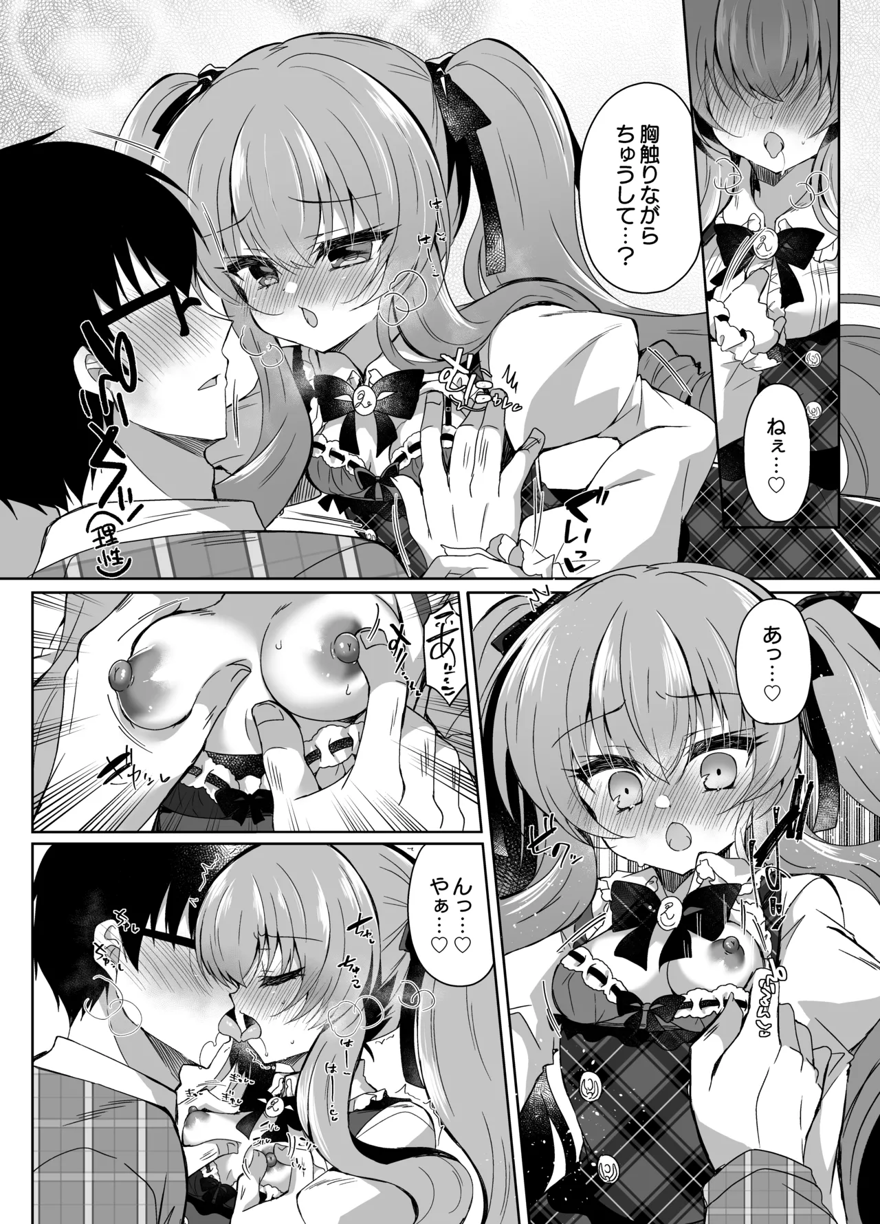 Chocolate x Kanojo ~Tsundere Kanojo ga Choco o Tabetara...~ page 10 full
